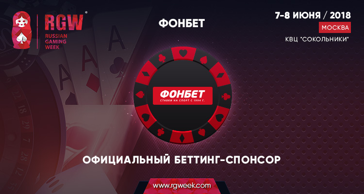 fonbet_stal_sponsorom_russian_gaming_wee