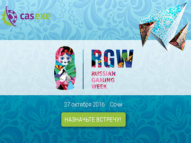 Компания CASEXE объявила об участии в RGW Sochi и розыгрыше скидок в рамках ивента