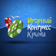 Игорный Конгресс Крыма