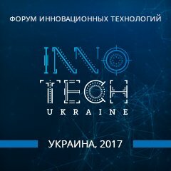 InnoTech Ukraine 2017