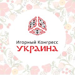 Игорный конгресс Украина